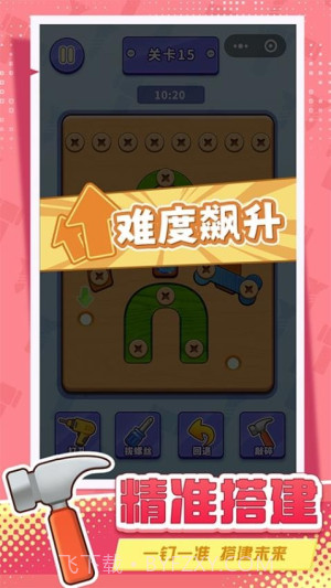 打螺丝拧不住拔钉子正版截图3 打螺丝拧不住拔钉子正版截图3