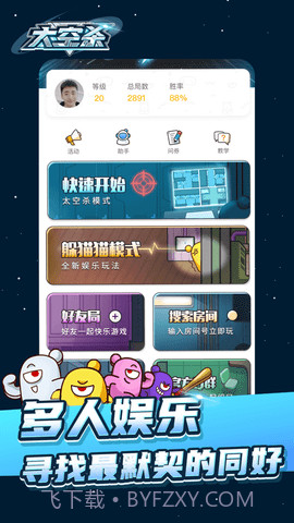 太空杀3Dv1.2截图2