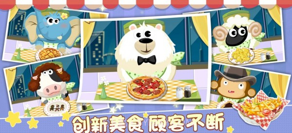 动物餐厅2动物派对截图1 动物餐厅2动物派对截图1