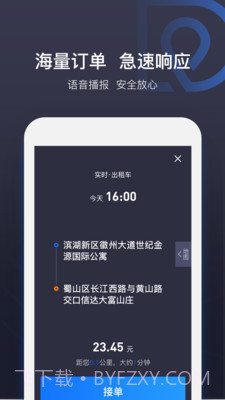 司机点点车主截图3
