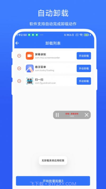 应用批量卸载器截图2 应用批量卸载器截图2