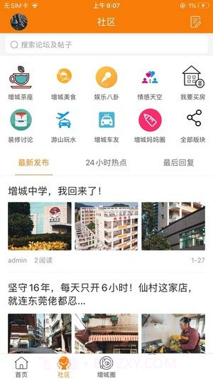 魅力增城截图2 魅力增城截图2