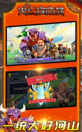 火线攻防战游戏截图4