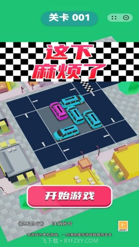 这下麻烦了官方版截图1