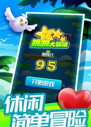 跳跳大赢家截图3 跳跳大赢家截图3