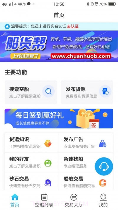 船货帮截图1 船货帮截图1