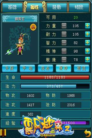 飘渺三界2截图3 飘渺三界2截图3