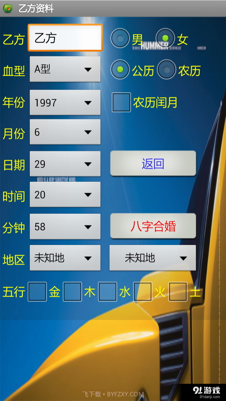 八字合婚截图2