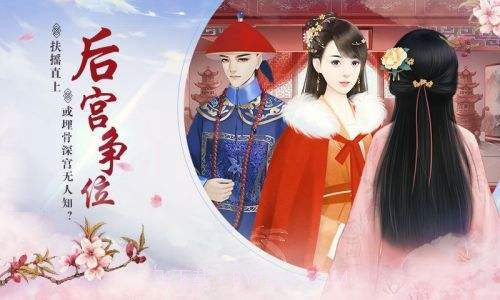 宫斗生存法则2锦绣深宫截图3