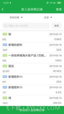常州农安溯源截图2