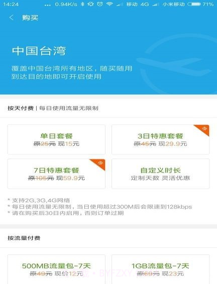 小米全球上网工具插件截图3