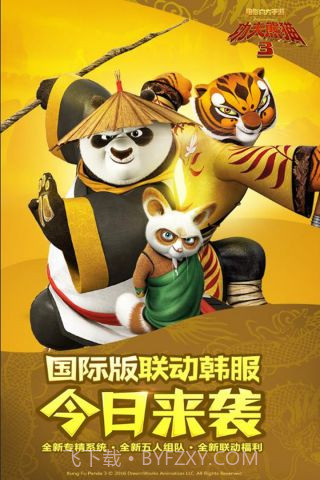 功夫熊猫3正版中文版截图1