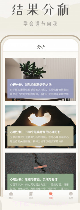 心理测试题库截图2 心理测试题库截图2