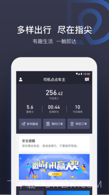 司机点点车主截图2