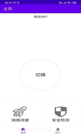 一键wifi全能版截图3 一键wifi全能版截图3