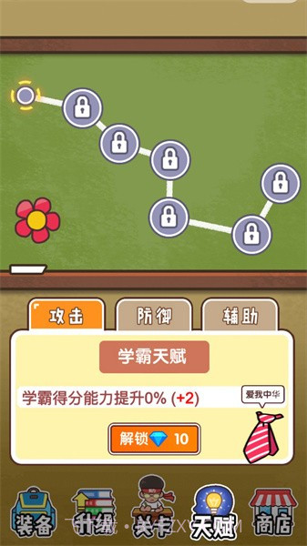 班级大作战离线版截图3 班级大作战离线版截图3