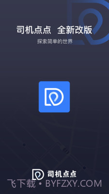 司机点点车主截图1