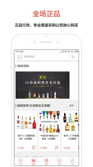 JO鸡尾酒截图4