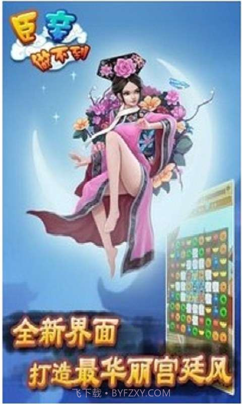 臣妾做不到截图1