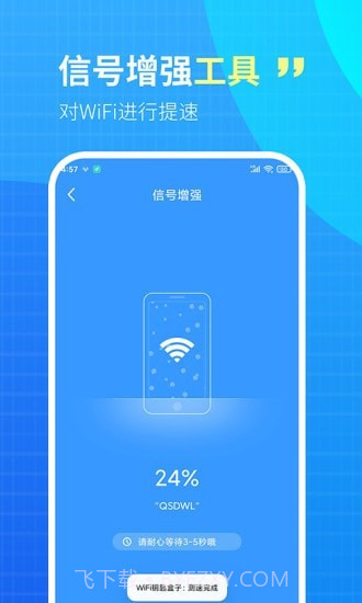 WiFi钥匙盒子截图4