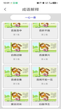 成语词典手机版截图5 成语词典手机版截图5