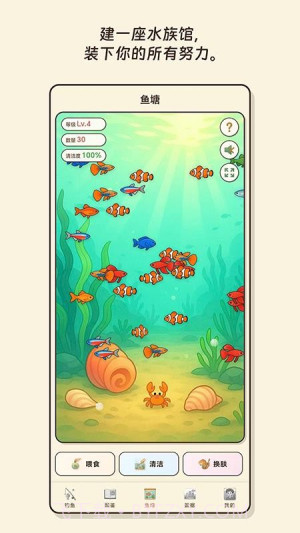 空气钓鱼官方正版截图4 空气钓鱼官方正版截图4