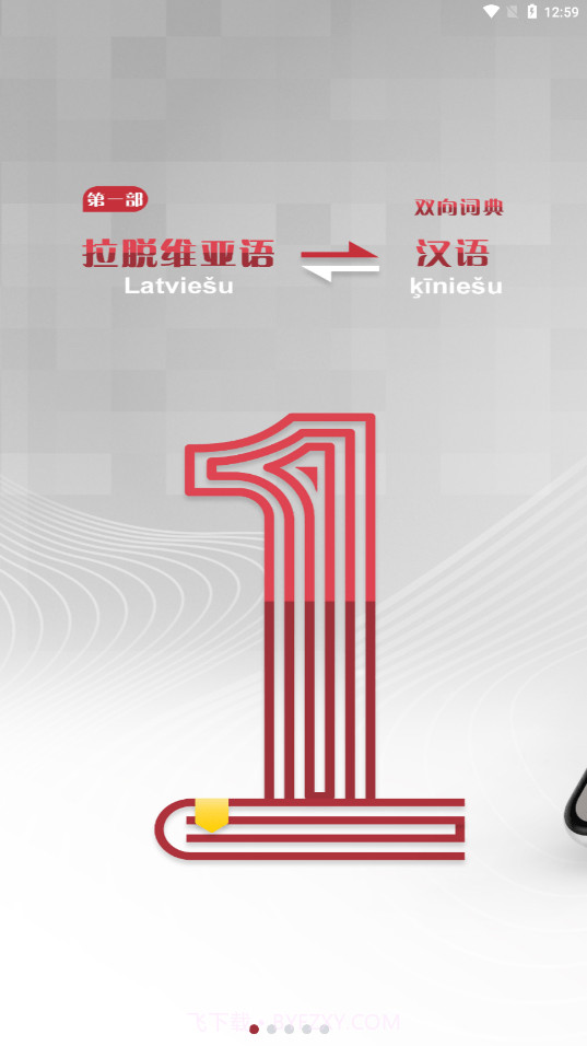 拉汉汉拉词典截图1