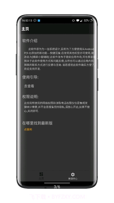 快捷小窗辅助截图2
