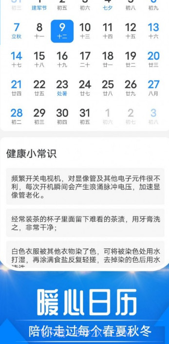 云烟天气瓶截图2 云烟天气瓶截图2