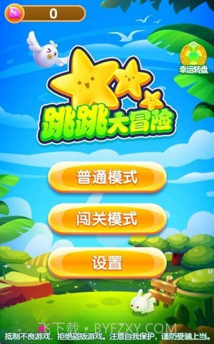 跳跳大赢家截图1 跳跳大赢家截图1