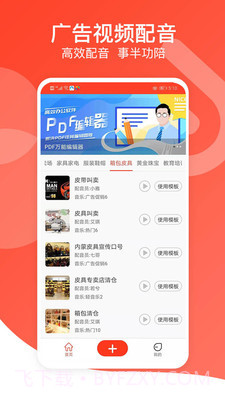 文字转语音专家截图3