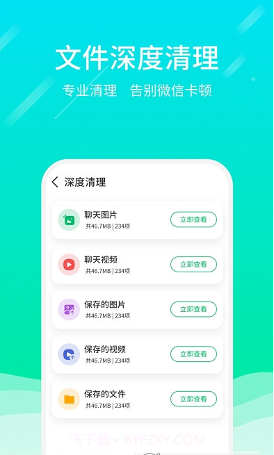 微信专清截图1