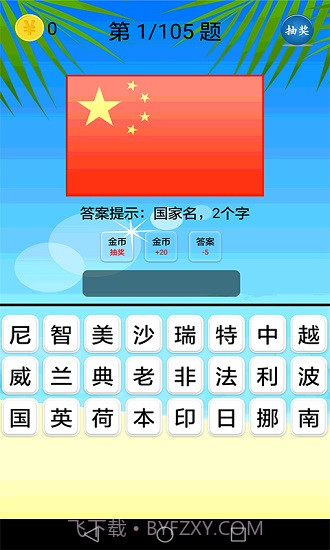 地理知识大全截图4