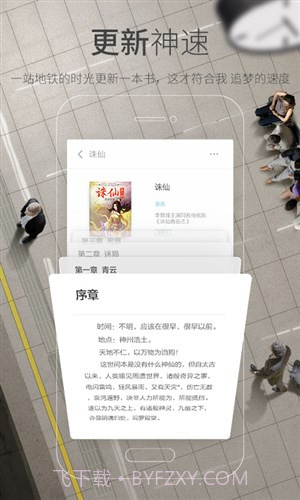 多看阅读HD截图2