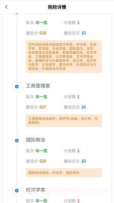 上大学高考志愿填报截图3