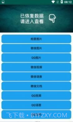 聊天恢复截图3 聊天恢复截图3