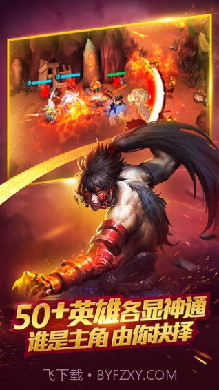 乱斗西游2腾讯版截图2