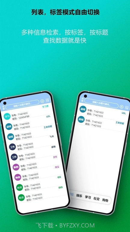 账号盒子截图5 账号盒子截图5