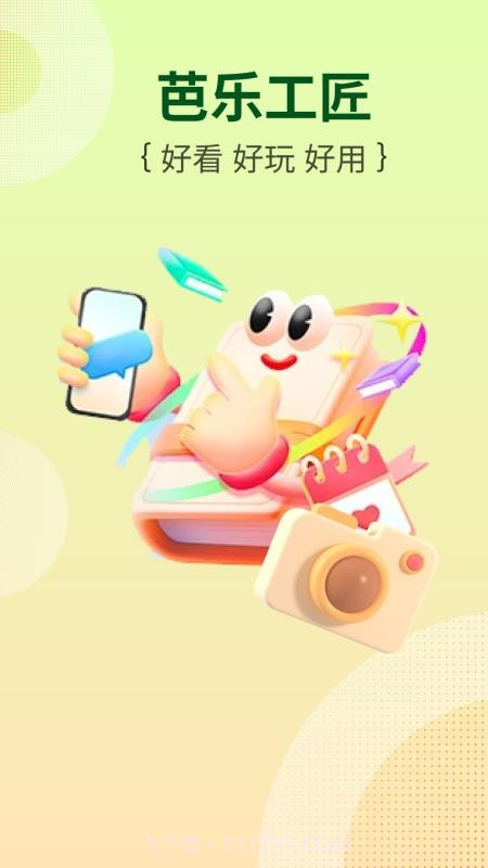 芭乐工匠盒老版本截图1