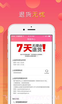 上品折扣定制版截图5