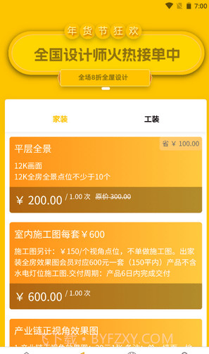 看新家截图4 看新家截图4