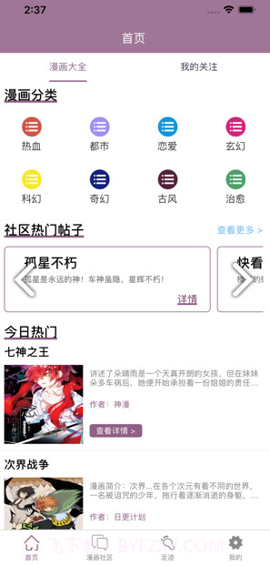 纤婷漫画通官网截图2