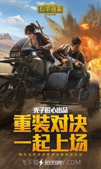 和平精英盗墓者免root框架和插件助手截图1