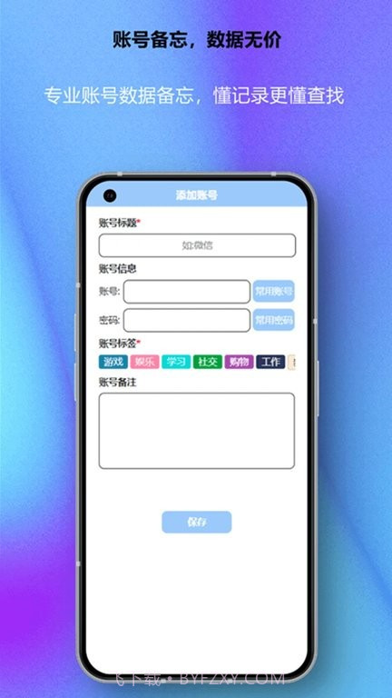 账号盒子截图4 账号盒子截图4