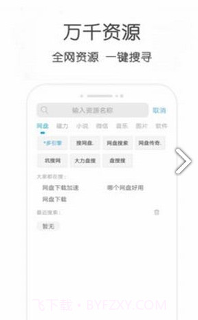 小兔云搜(小兔云搜百度网盘)V1.1 安卓正式版截图3