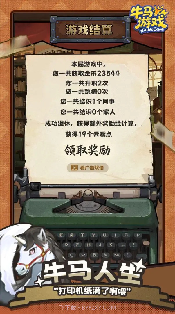 牛马游戏最新版截图2