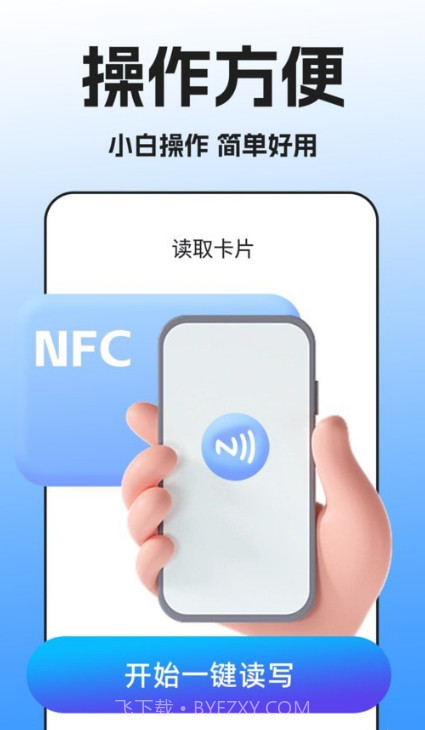 NFC门禁卡扫描截图2