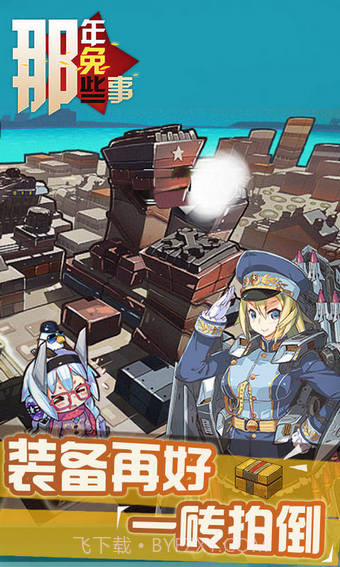 那年那兔那些事儿截图3