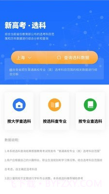 上大学高考志愿填报截图5