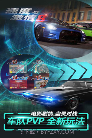 速度与激情8 v1.40截图1 速度与激情8 v1.40截图1